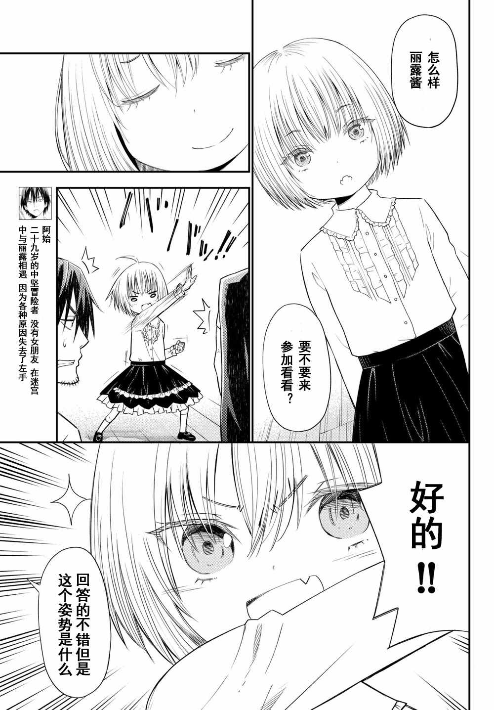 《29岁单身冒险家的日常》漫画 单身冒险家的日常 034话