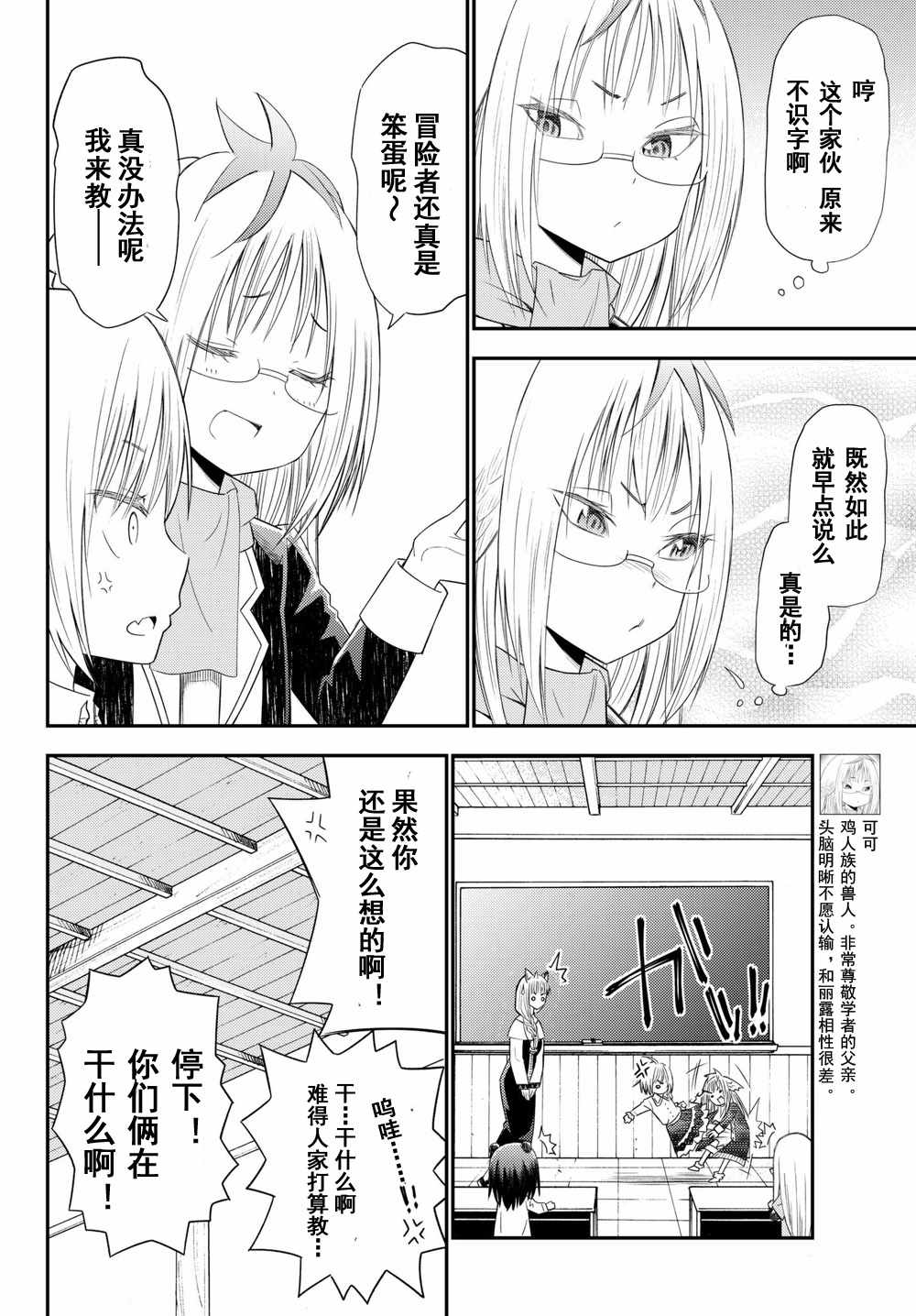 《29岁单身冒险家的日常》漫画 单身冒险家的日常 034话