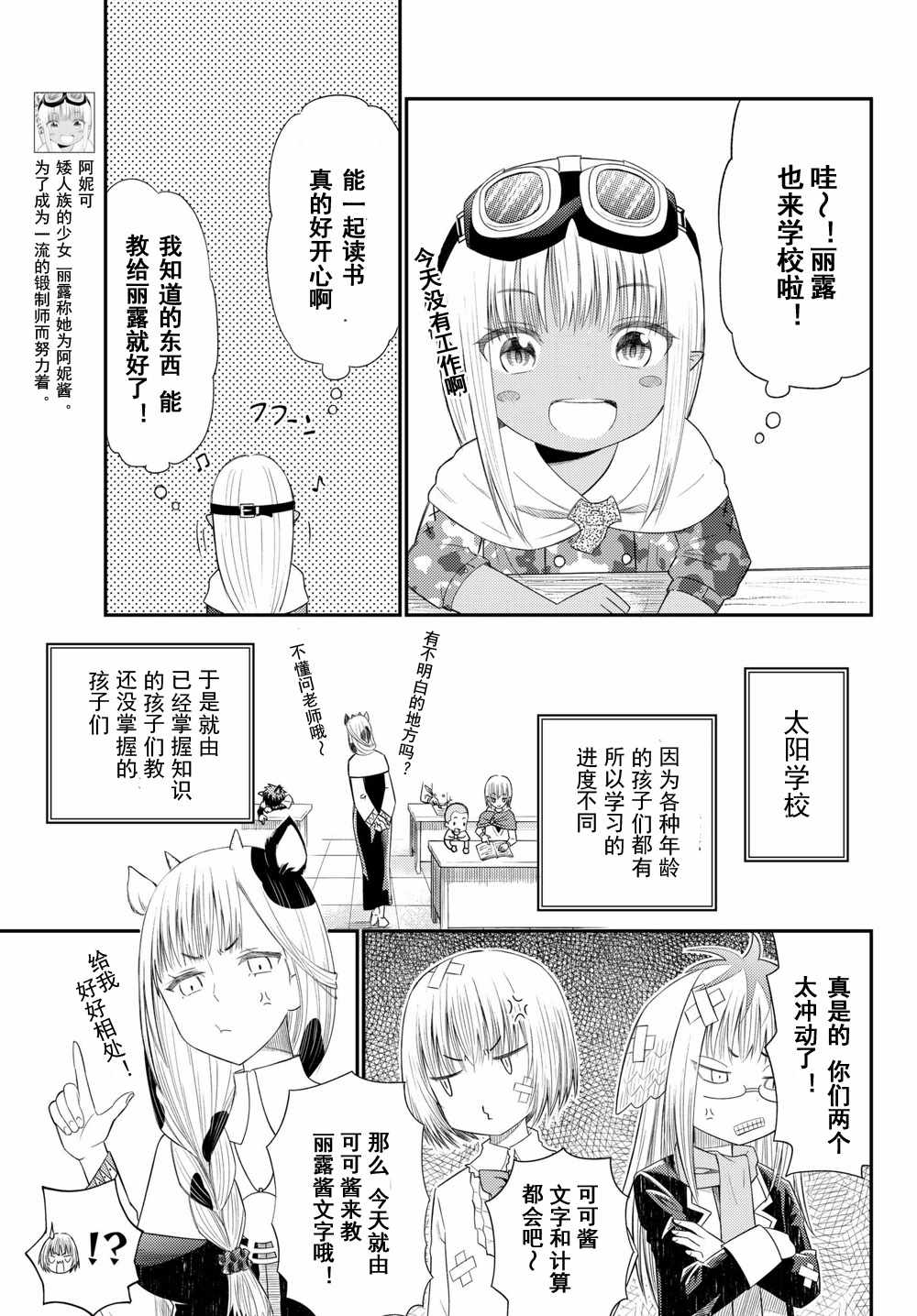 《29岁单身冒险家的日常》漫画 单身冒险家的日常 034话