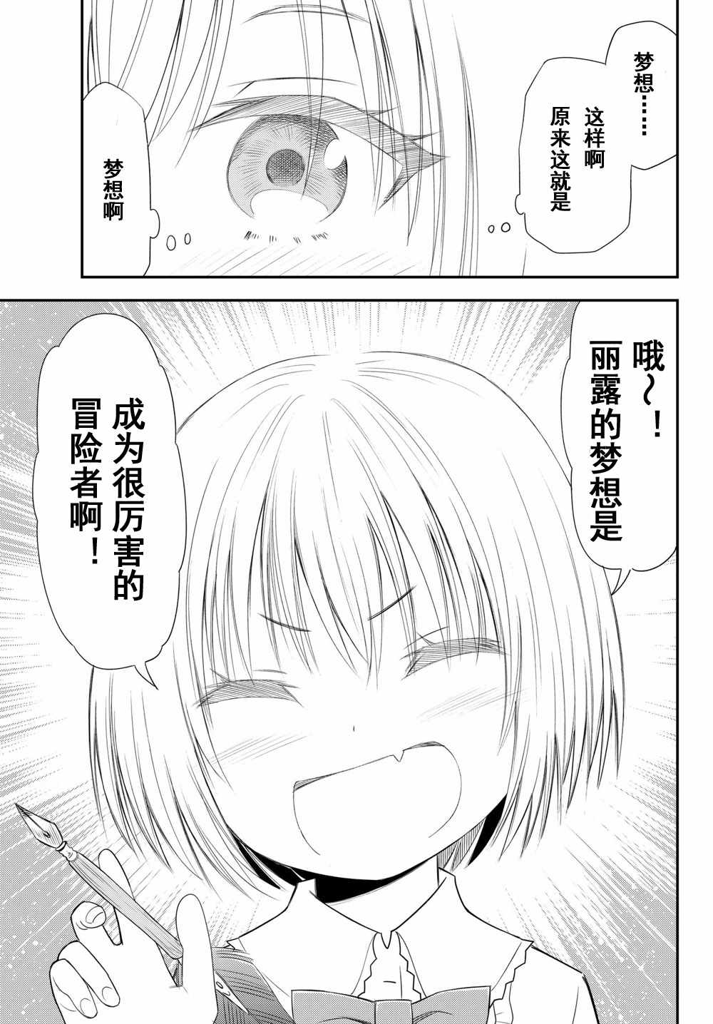 《29岁单身冒险家的日常》漫画 单身冒险家的日常 034话