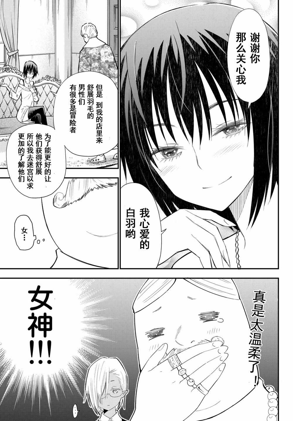 《29岁单身冒险家的日常》漫画 单身冒险家的日常 035话