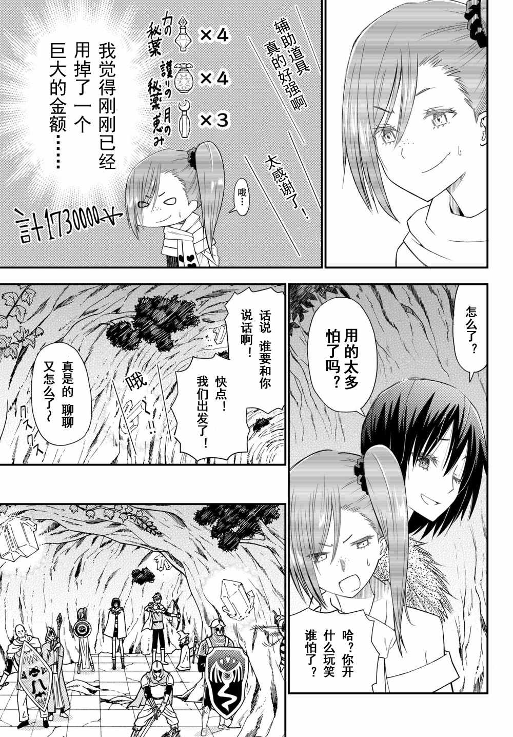 《29岁单身冒险家的日常》漫画 单身冒险家的日常 035话