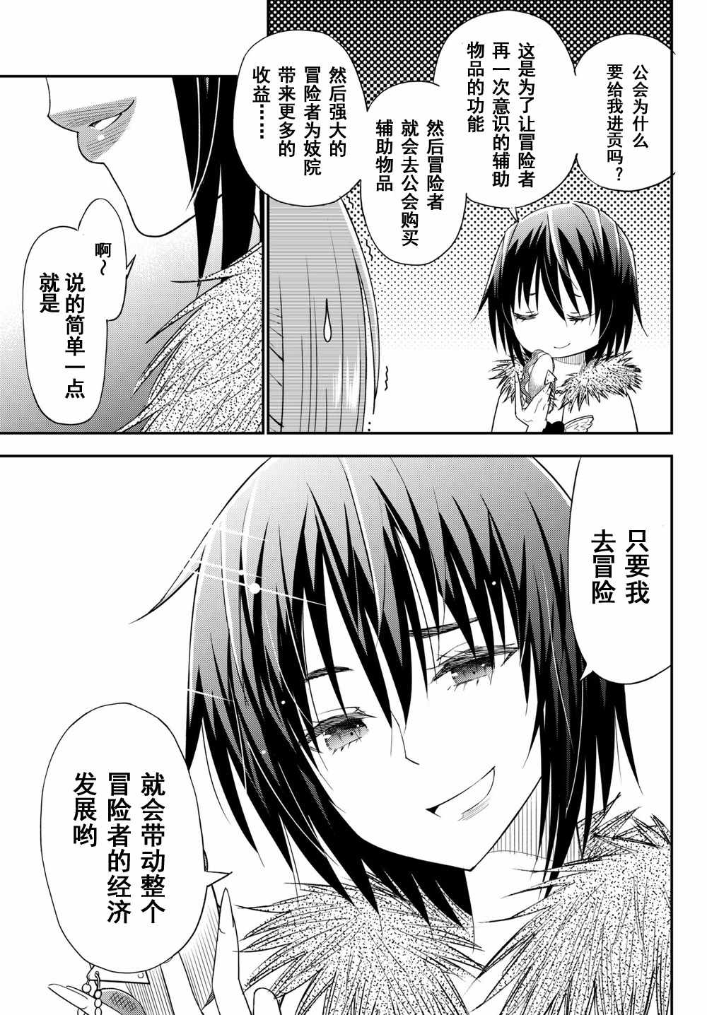 《29岁单身冒险家的日常》漫画 单身冒险家的日常 035话