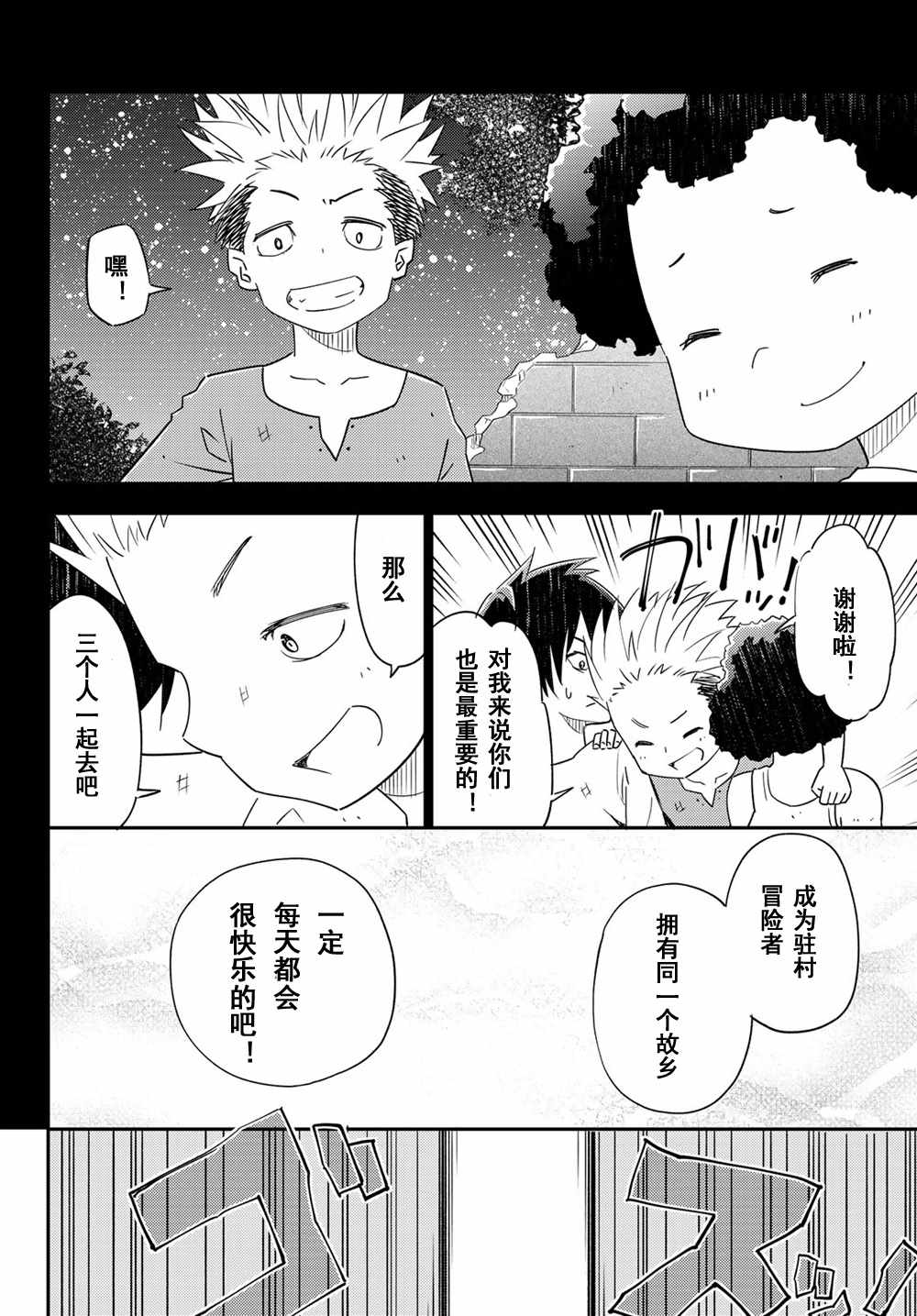 《29岁单身冒险家的日常》漫画 单身冒险家的日常 040集