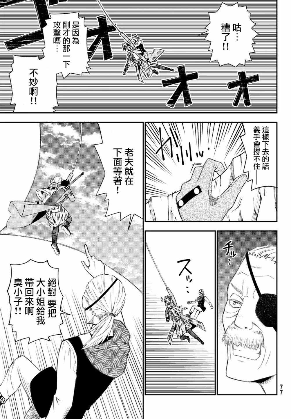 《29岁单身冒险家的日常》漫画 单身冒险家的日常 050集