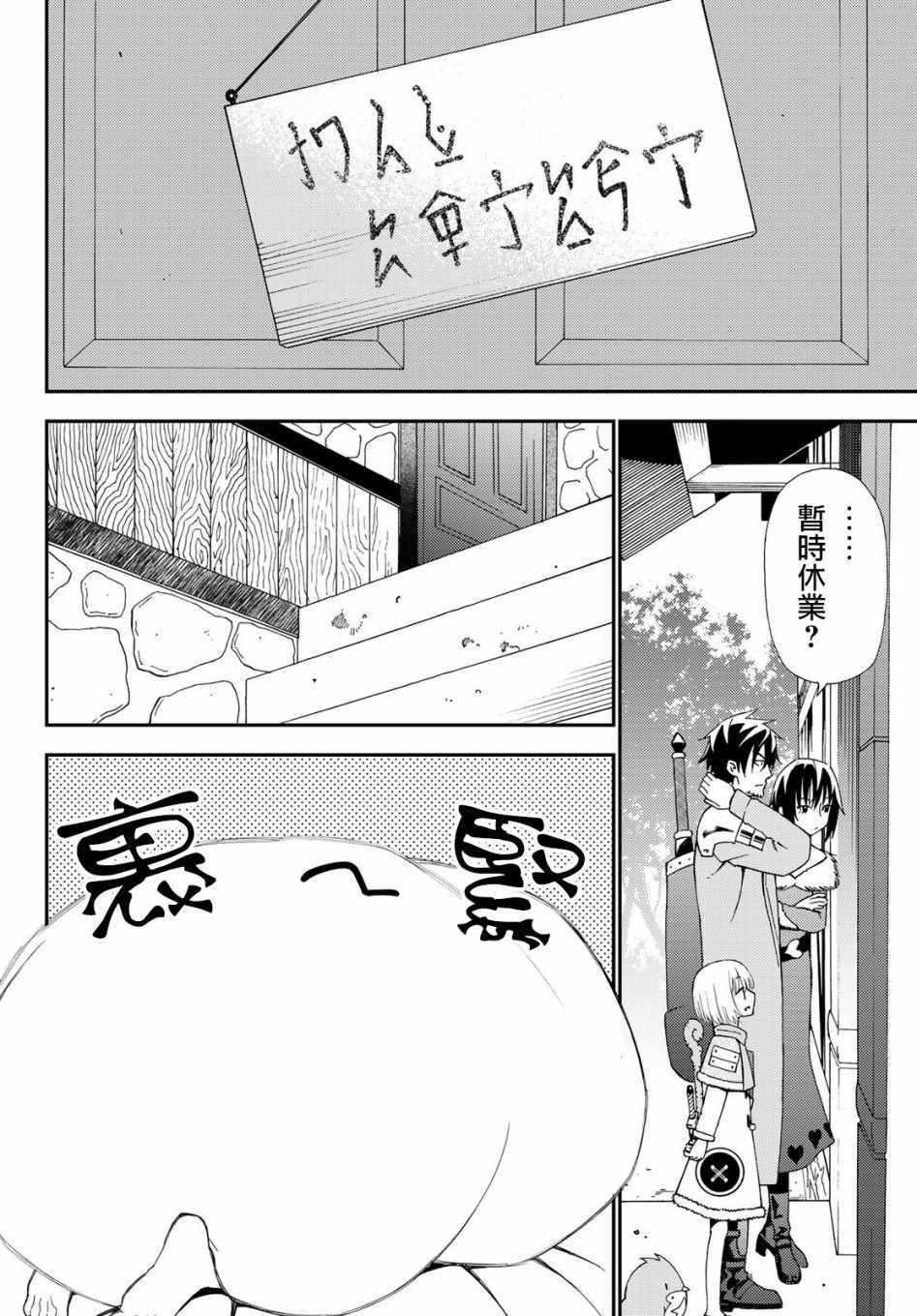 《29岁单身冒险家的日常》漫画 单身冒险家的日常 052集