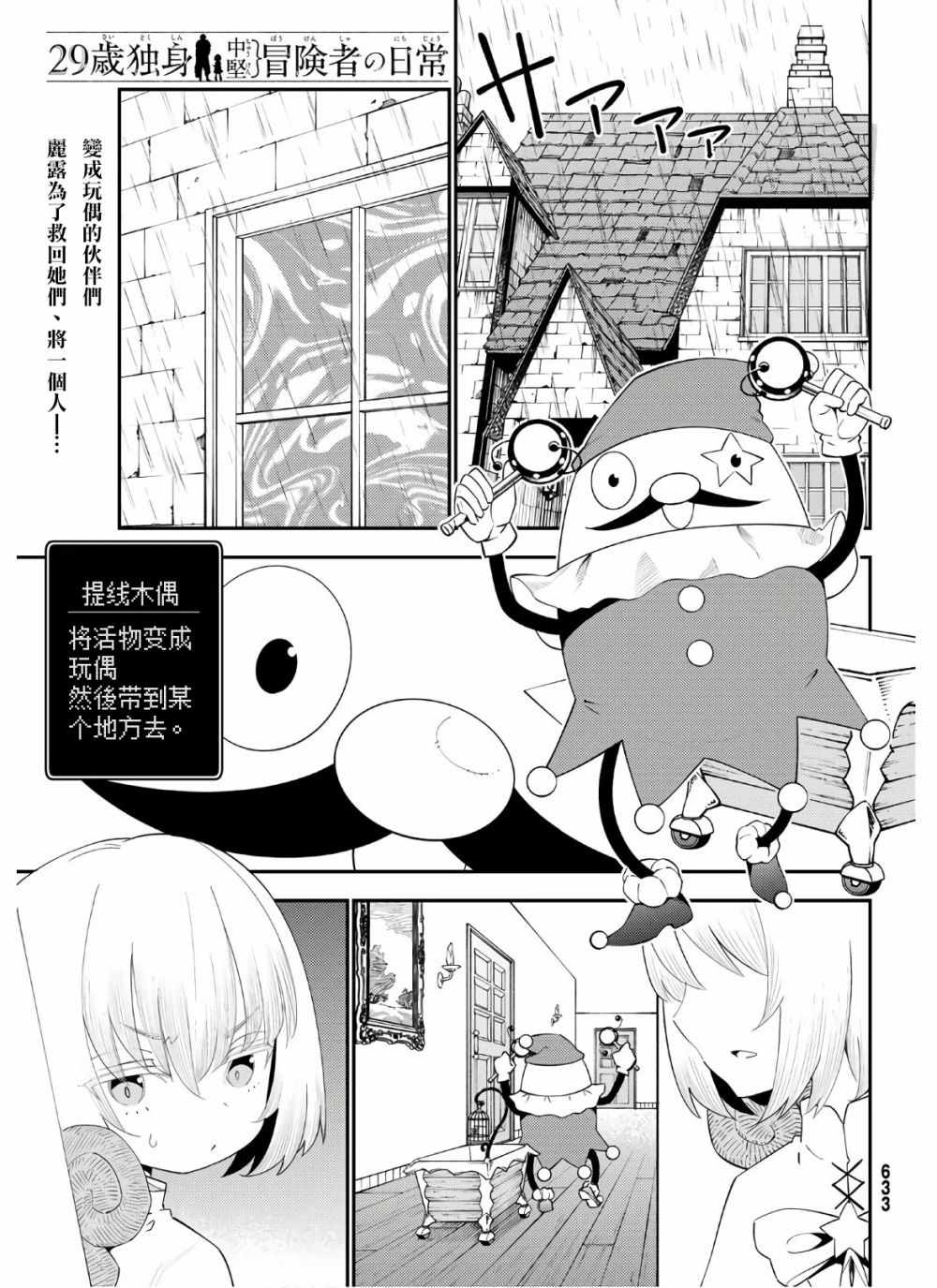 《29岁单身冒险家的日常》漫画 单身冒险家的日常 057集