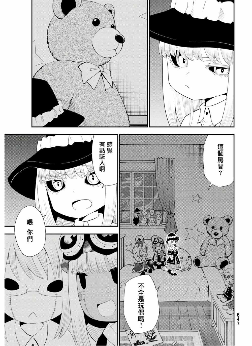 《29岁单身冒险家的日常》漫画 单身冒险家的日常 057集