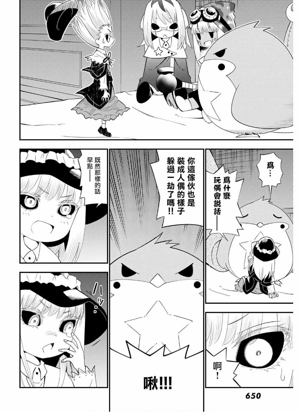 《29岁单身冒险家的日常》漫画 单身冒险家的日常 057集