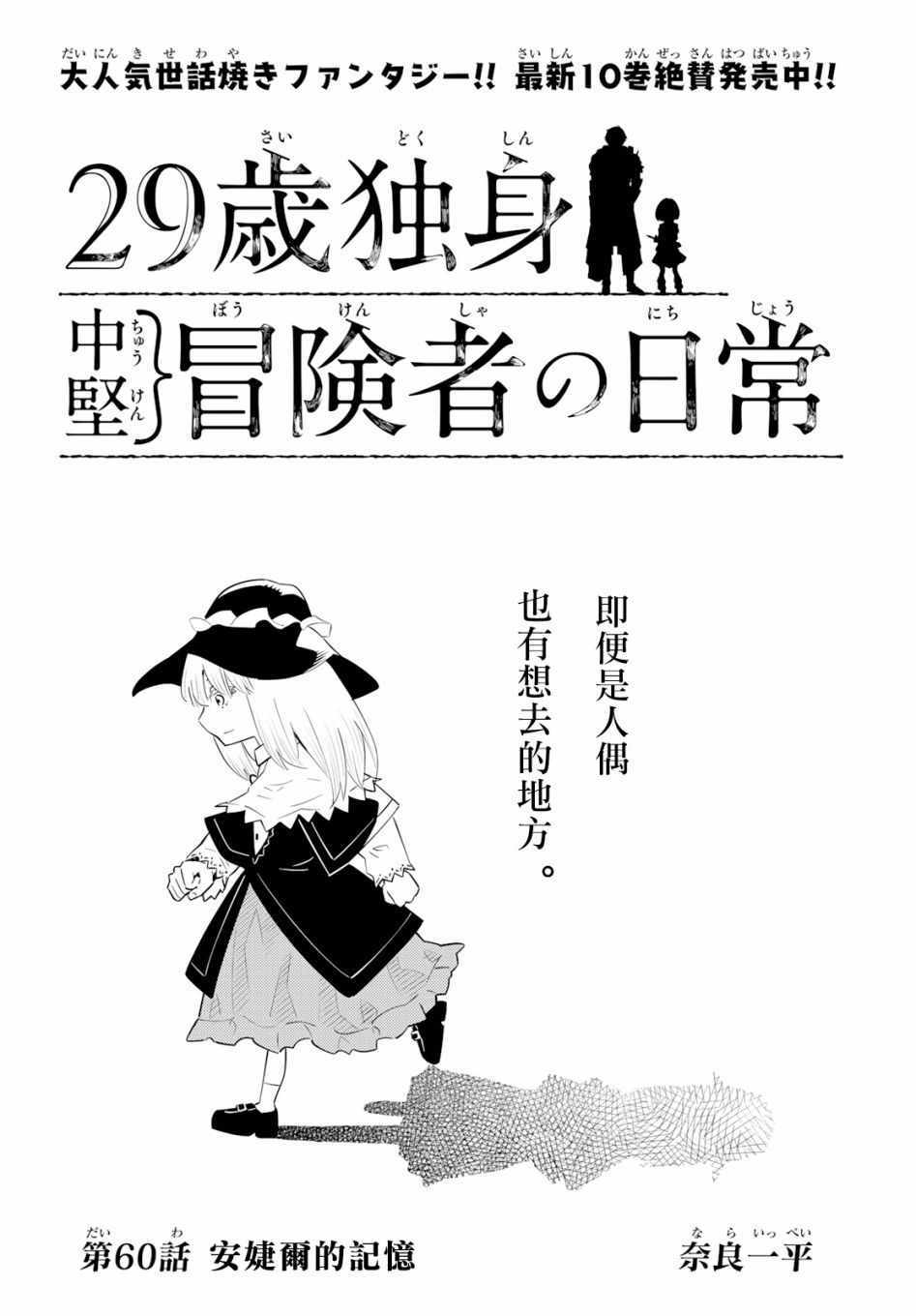 《29岁单身冒险家的日常》漫画 单身冒险家的日常 060集