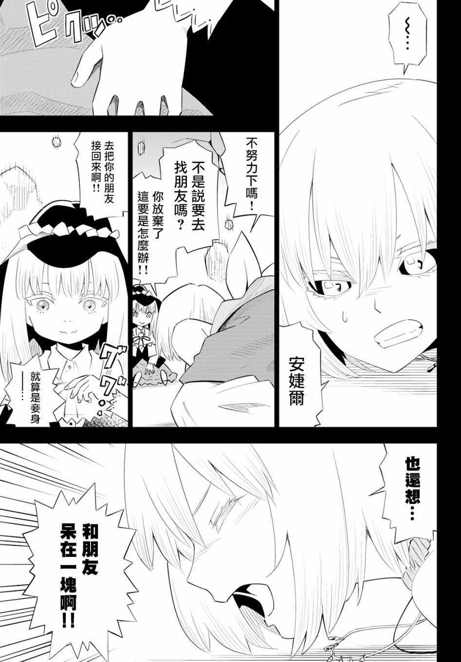 《29岁单身冒险家的日常》漫画 单身冒险家的日常 060集