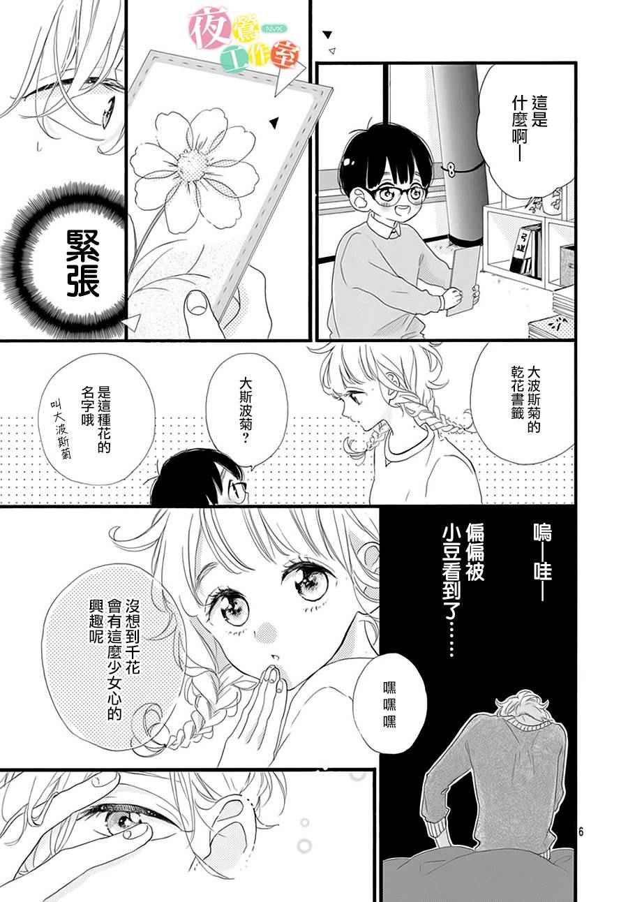 《我们牵手吧~你是我的花~》漫画 你是我的花 000话