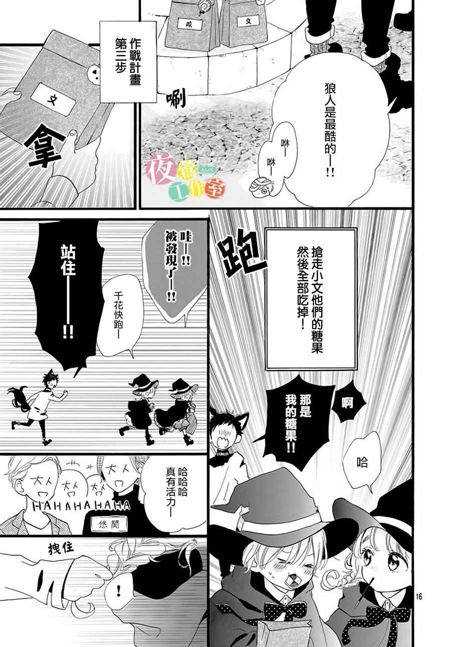 《我们牵手吧~你是我的花~》漫画 你是我的花 000话