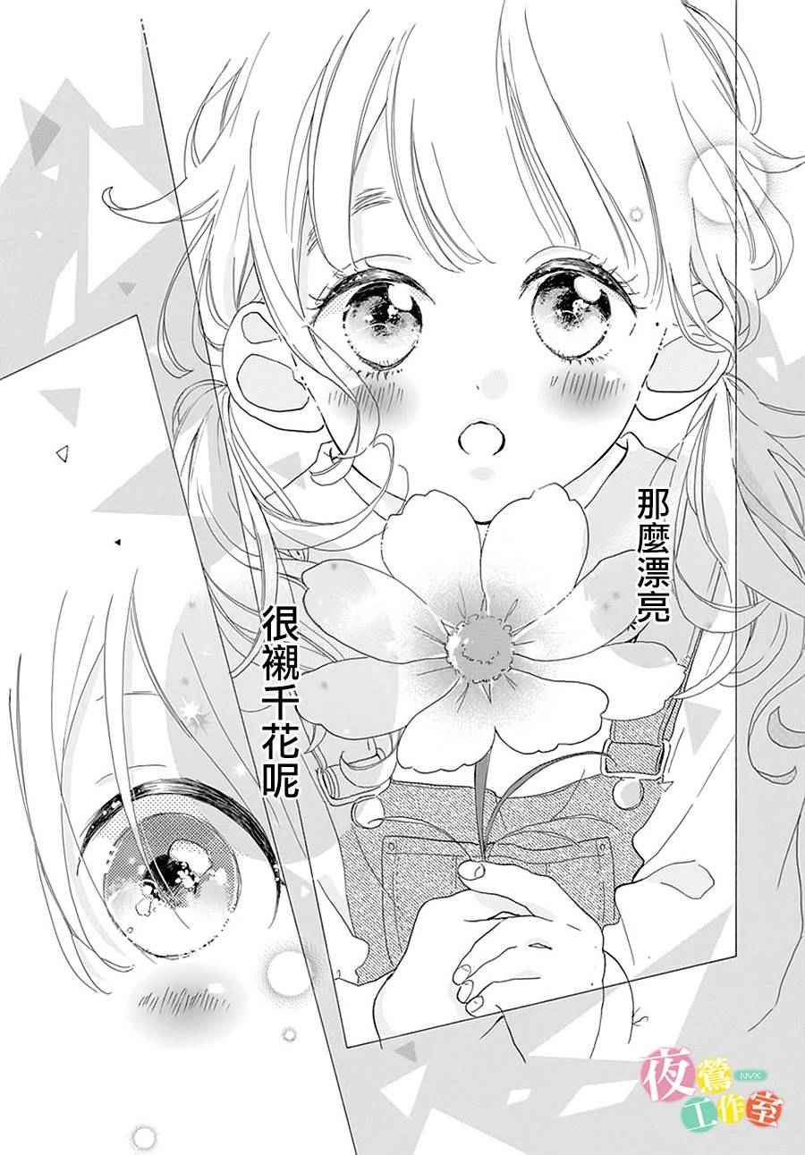 《我们牵手吧~你是我的花~》漫画 你是我的花 000话