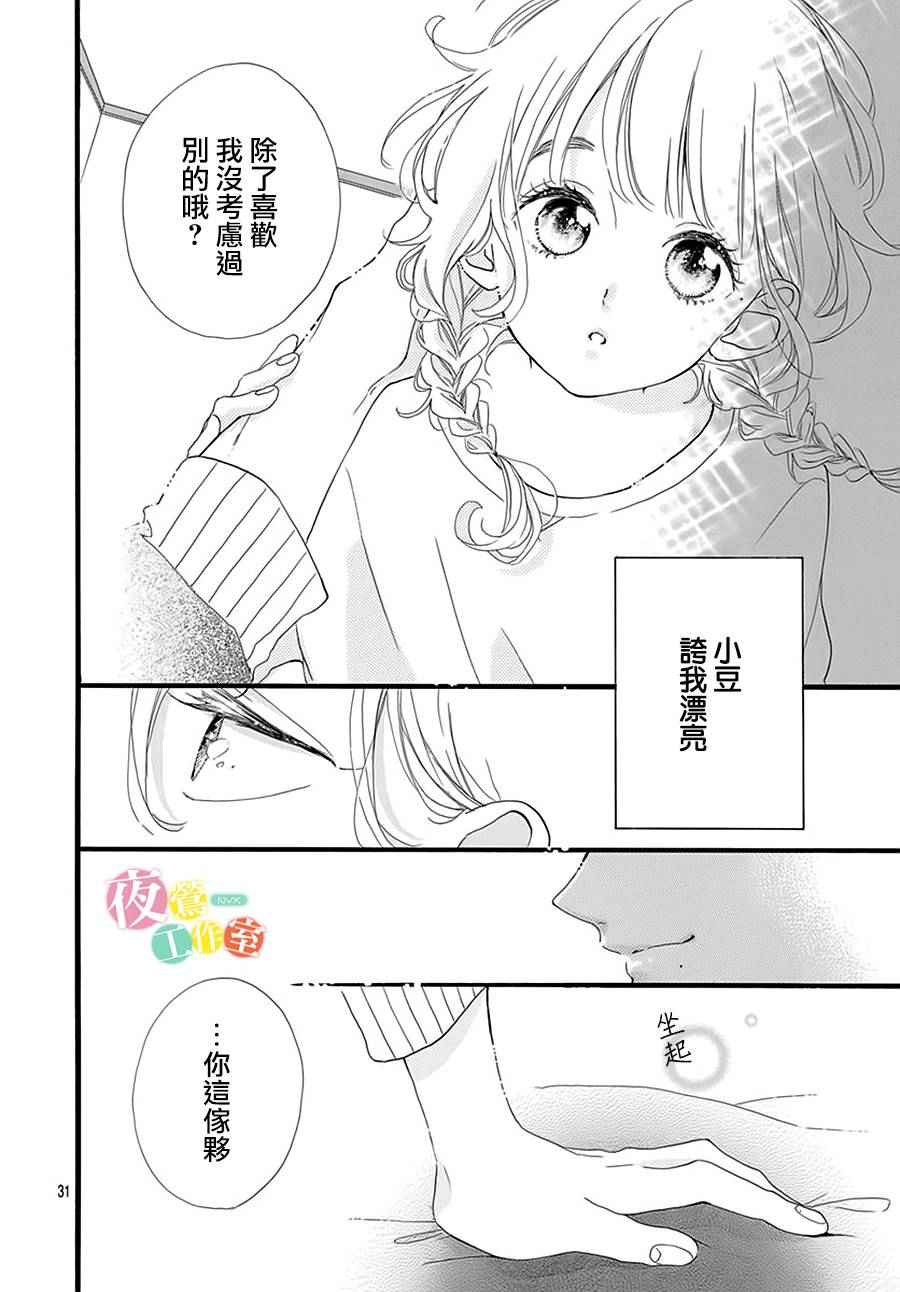 《我们牵手吧~你是我的花~》漫画 你是我的花 000话