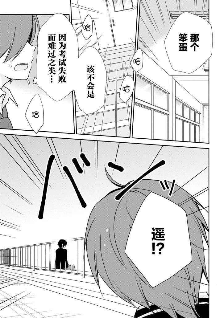 《Re：青春 Retry》漫画 Re：青春Retry 001话