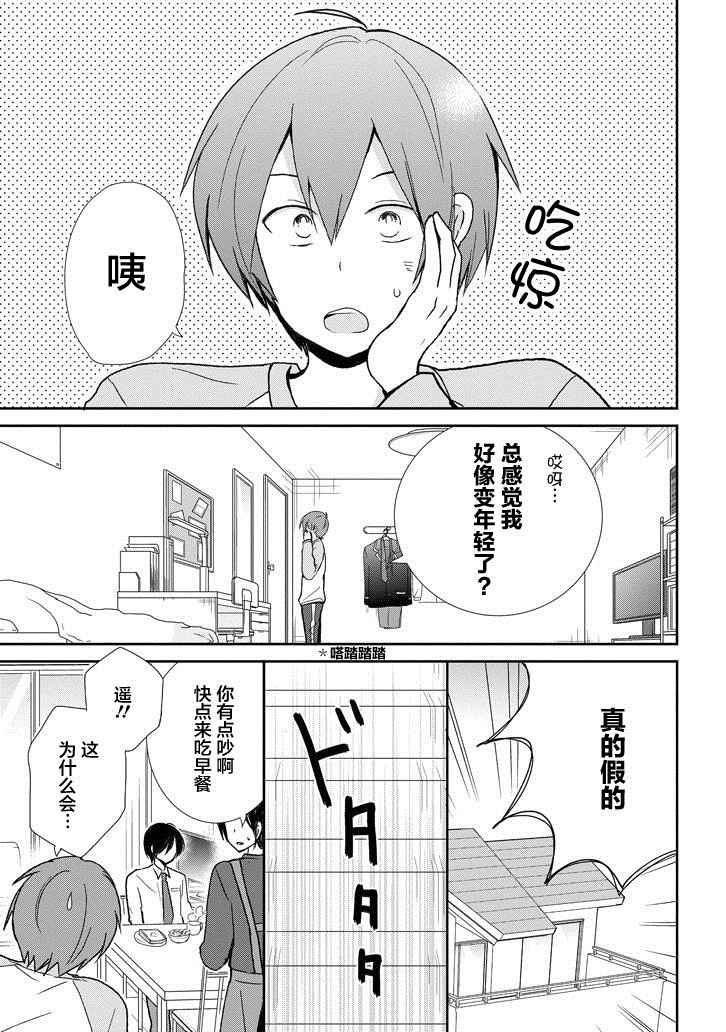 《Re：青春 Retry》漫画 Re：青春Retry 001话