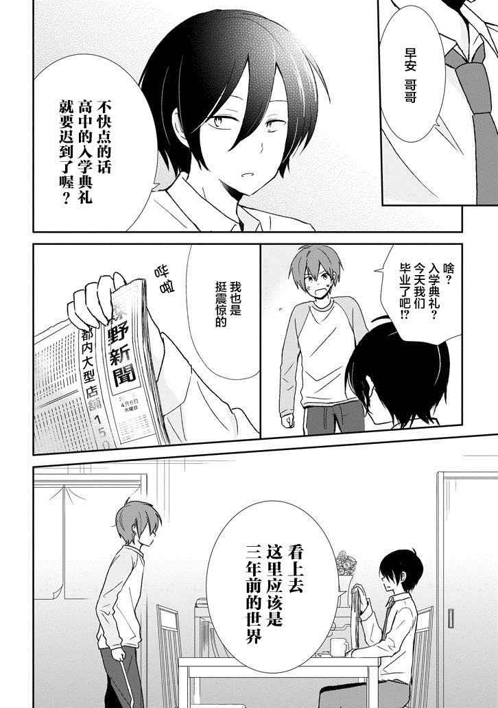 《Re：青春 Retry》漫画 Re：青春Retry 001话