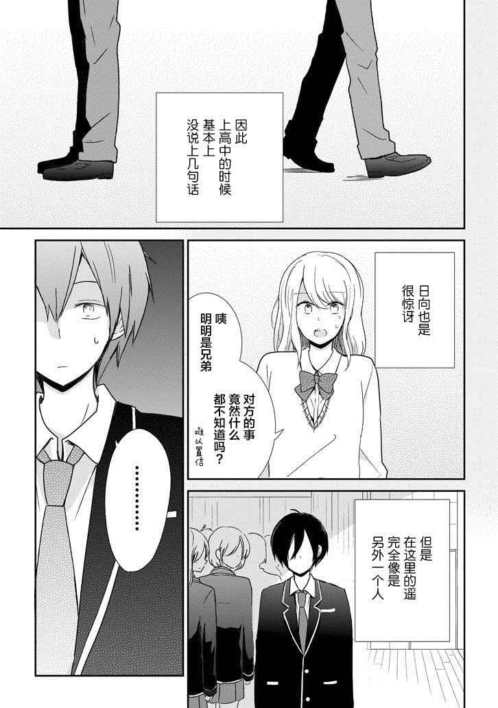 《Re：青春 Retry》漫画 Re：青春Retry 001话