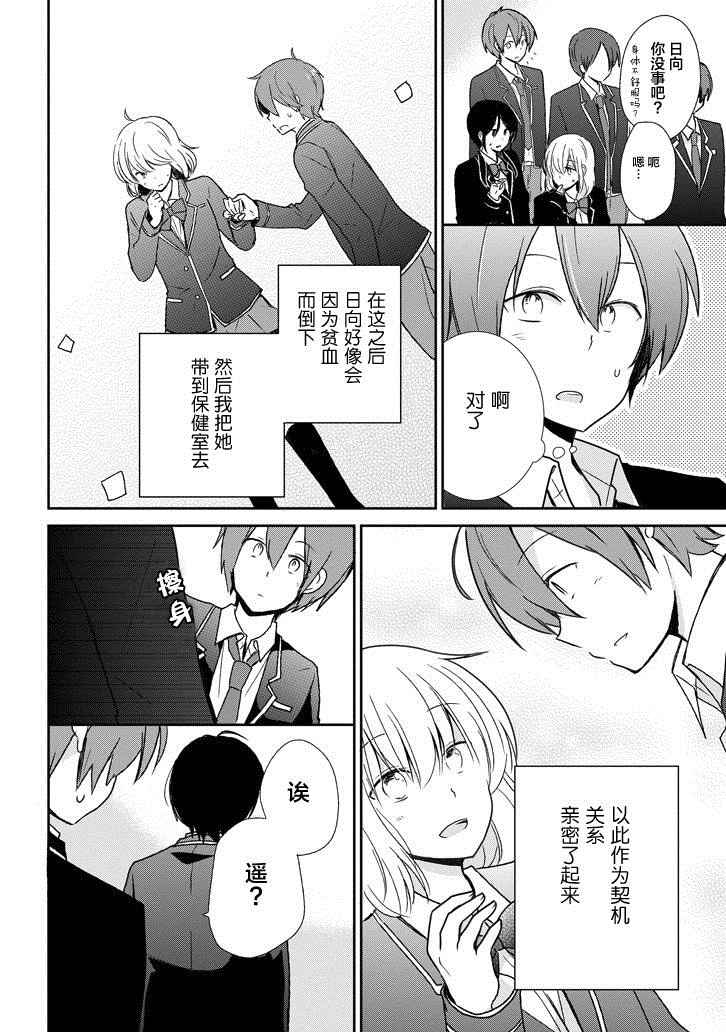 《Re：青春 Retry》漫画 Re：青春Retry 001话