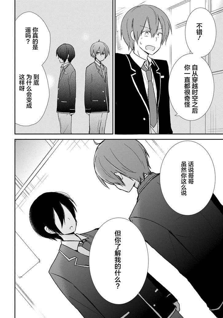 《Re：青春 Retry》漫画 Re：青春Retry 001话