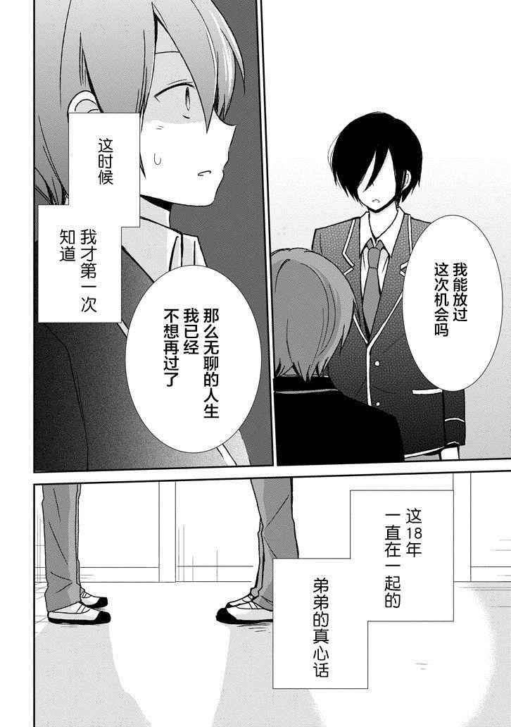 《Re：青春 Retry》漫画 Re：青春Retry 001话