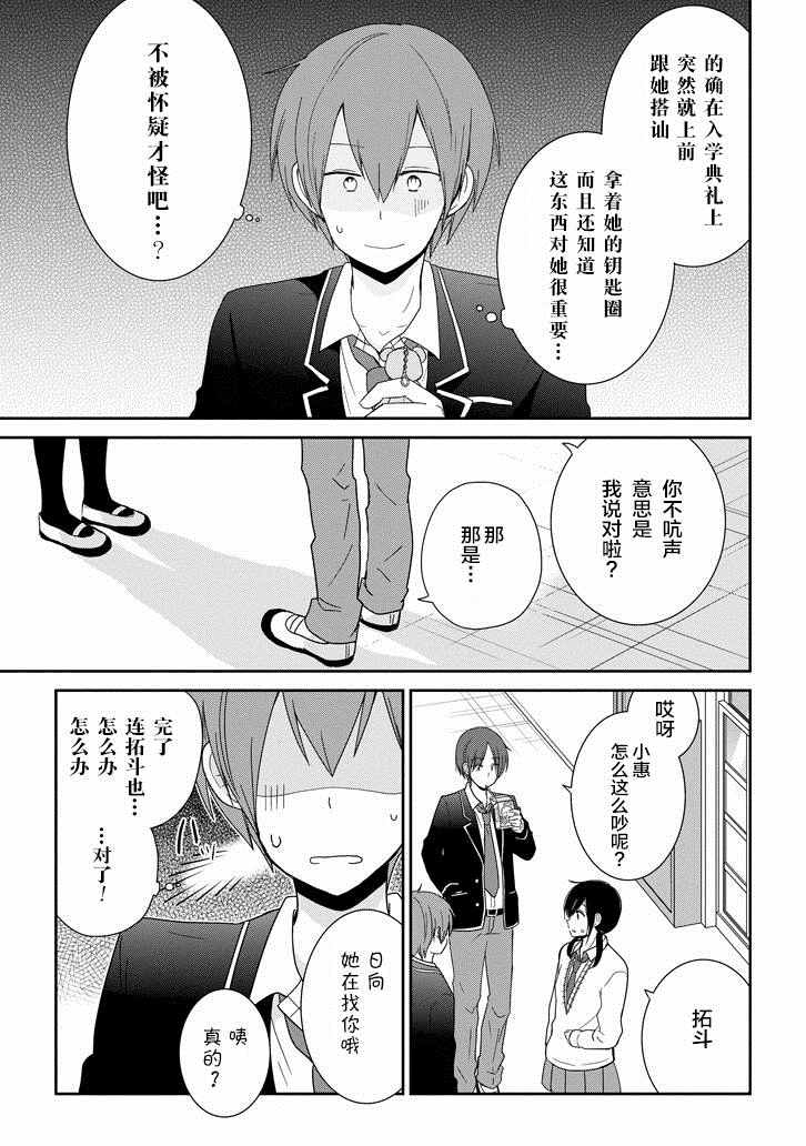 《Re：青春 Retry》漫画 Re：青春Retry 004话