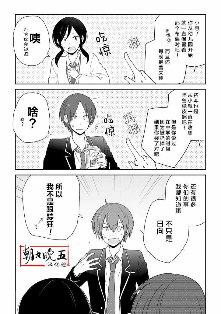 《Re：青春 Retry》漫画 Re：青春Retry 004话