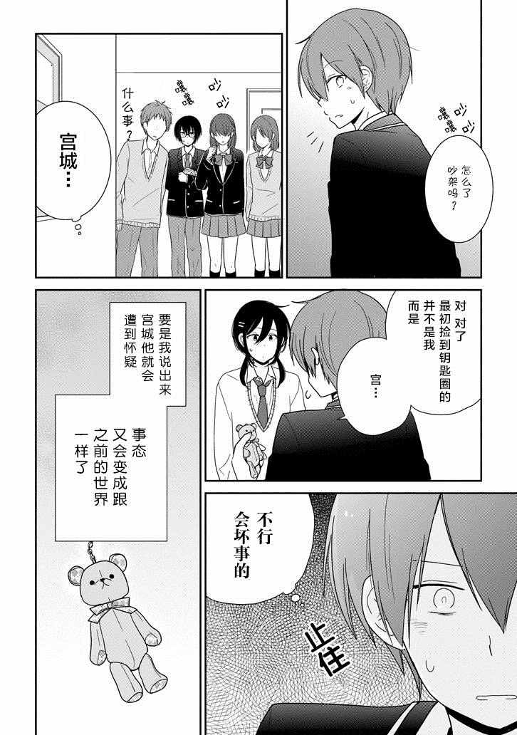 《Re：青春 Retry》漫画 Re：青春Retry 004话