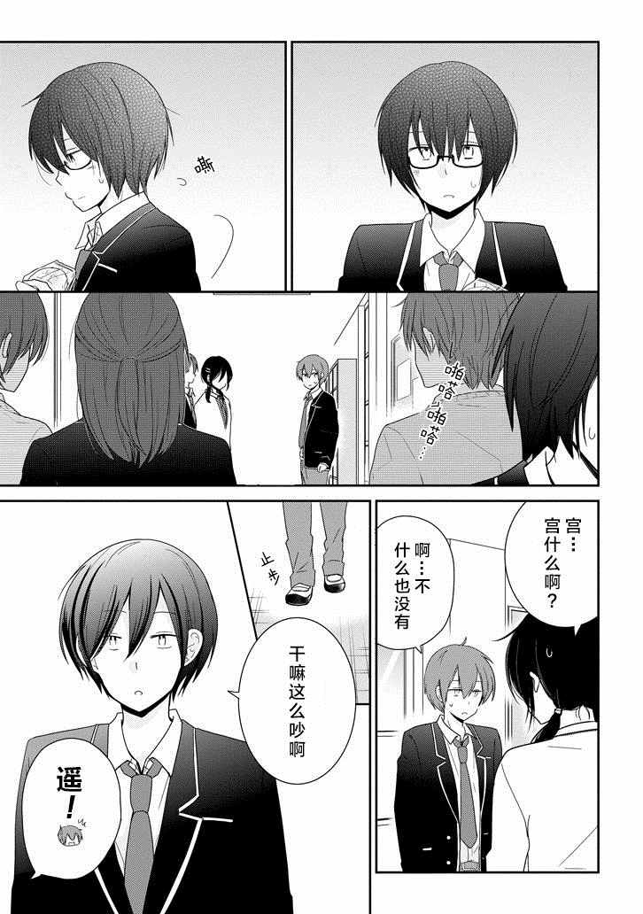 《Re：青春 Retry》漫画 Re：青春Retry 004话