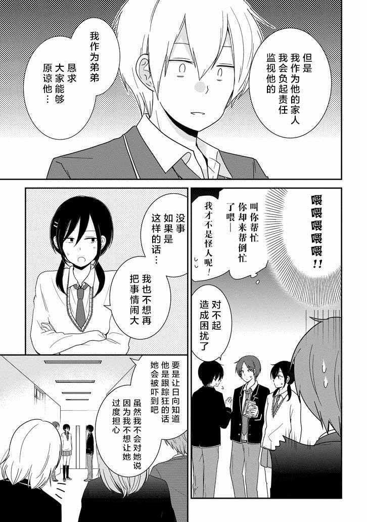 《Re：青春 Retry》漫画 Re：青春Retry 004话