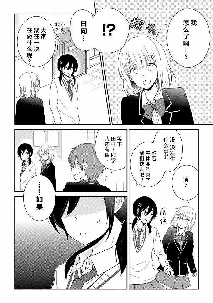 《Re：青春 Retry》漫画 Re：青春Retry 004话