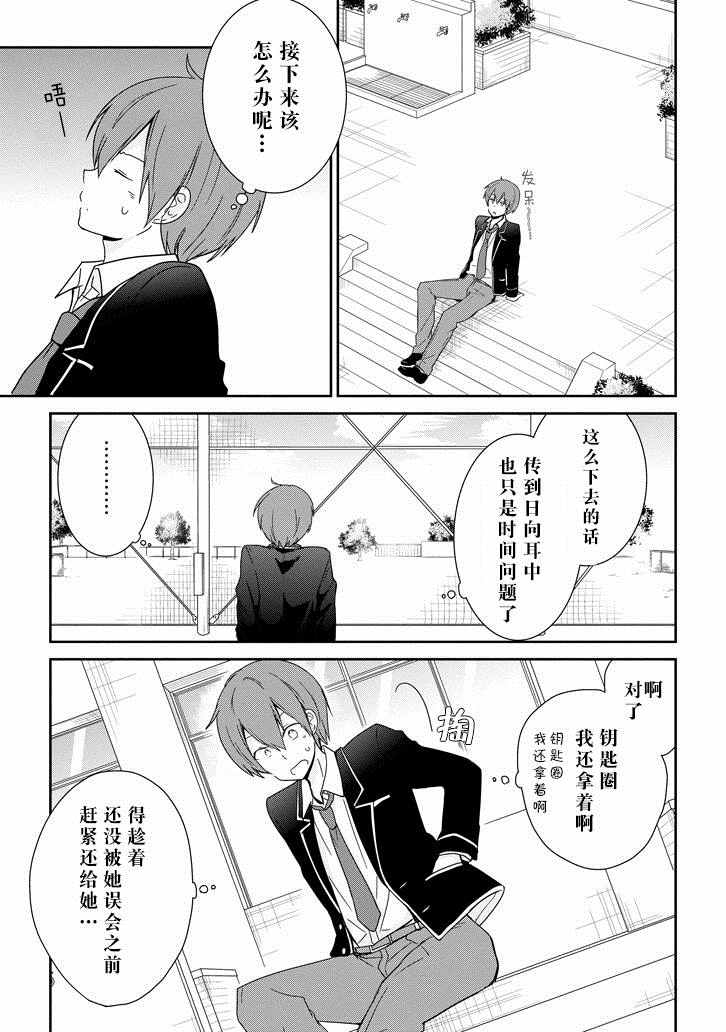 《Re：青春 Retry》漫画 Re：青春Retry 004话