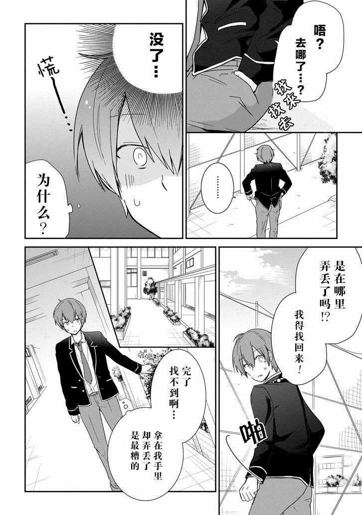 《Re：青春 Retry》漫画 Re：青春Retry 004话