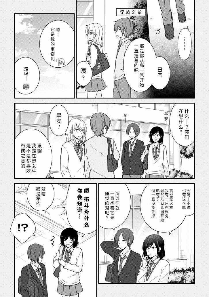 《Re：青春 Retry》漫画 Re：青春Retry 004话