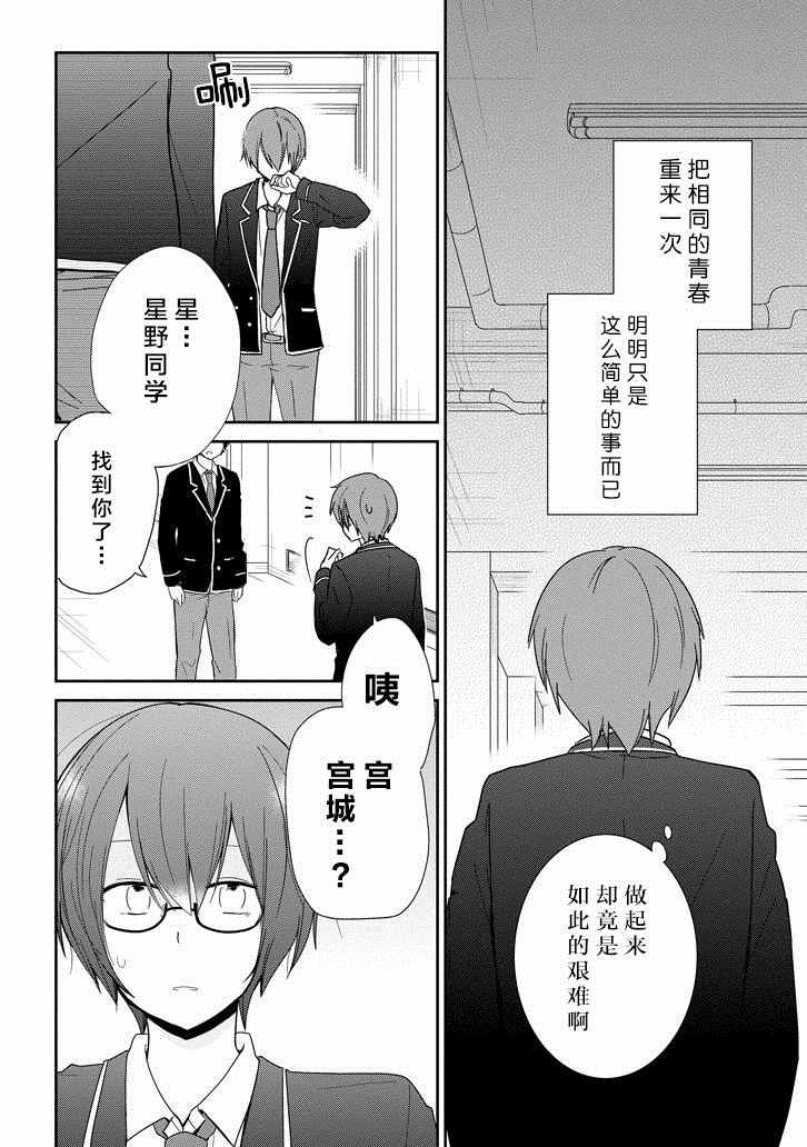 《Re：青春 Retry》漫画 Re：青春Retry 004话