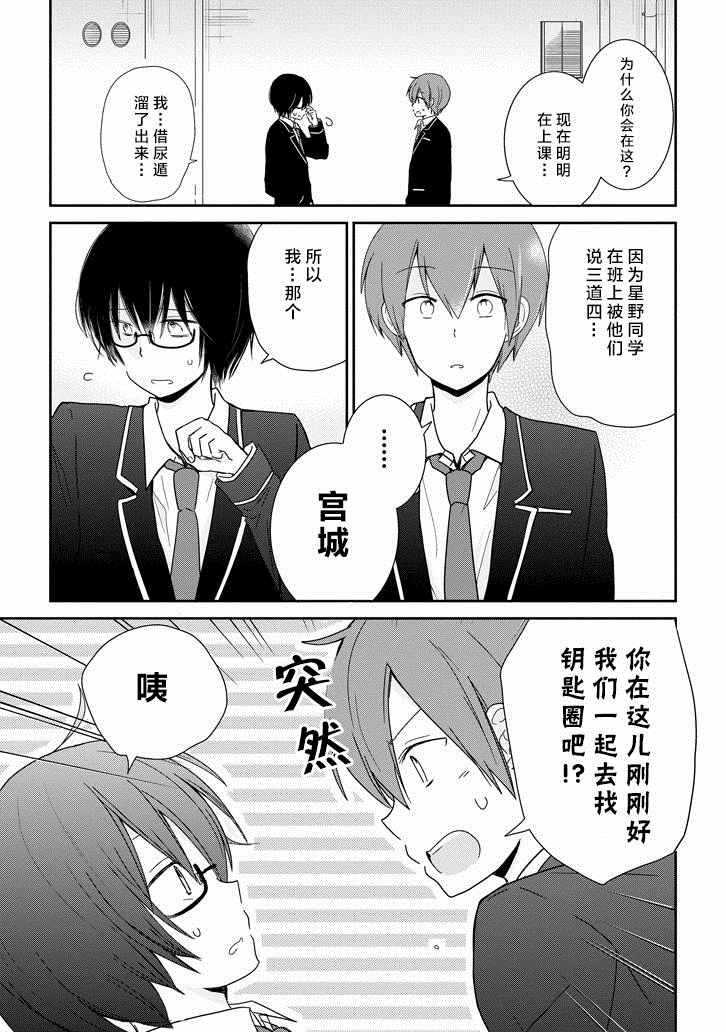 《Re：青春 Retry》漫画 Re：青春Retry 004话