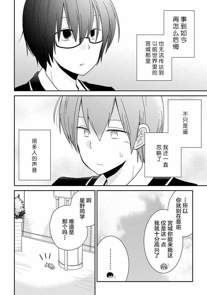 《Re：青春 Retry》漫画 Re：青春Retry 004话