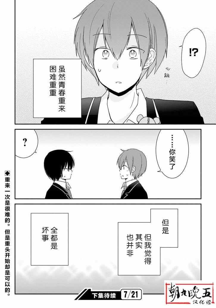 《Re：青春 Retry》漫画 Re：青春Retry 004话