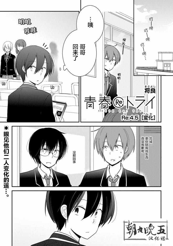 《Re：青春 Retry》漫画 Re：青春Retry 004.5话