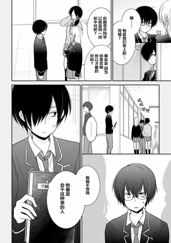 《Re：青春 Retry》漫画 Re：青春Retry 004.5话