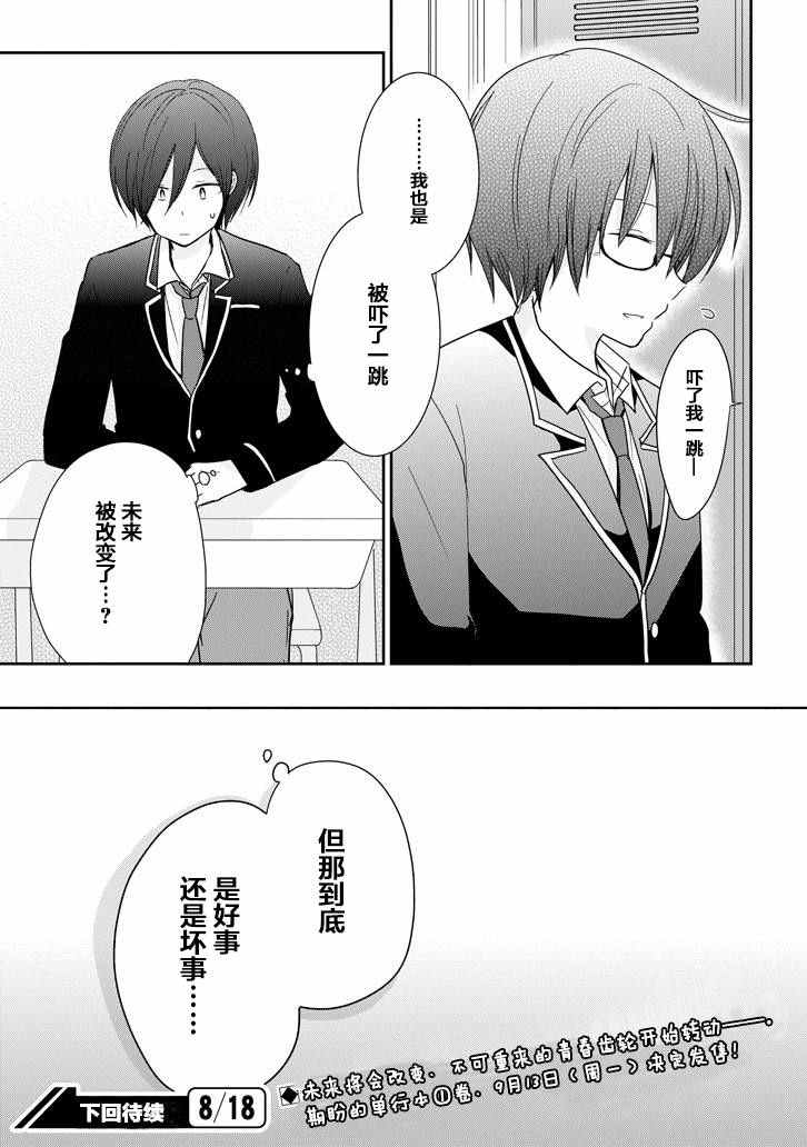 《Re：青春 Retry》漫画 Re：青春Retry 004.5话