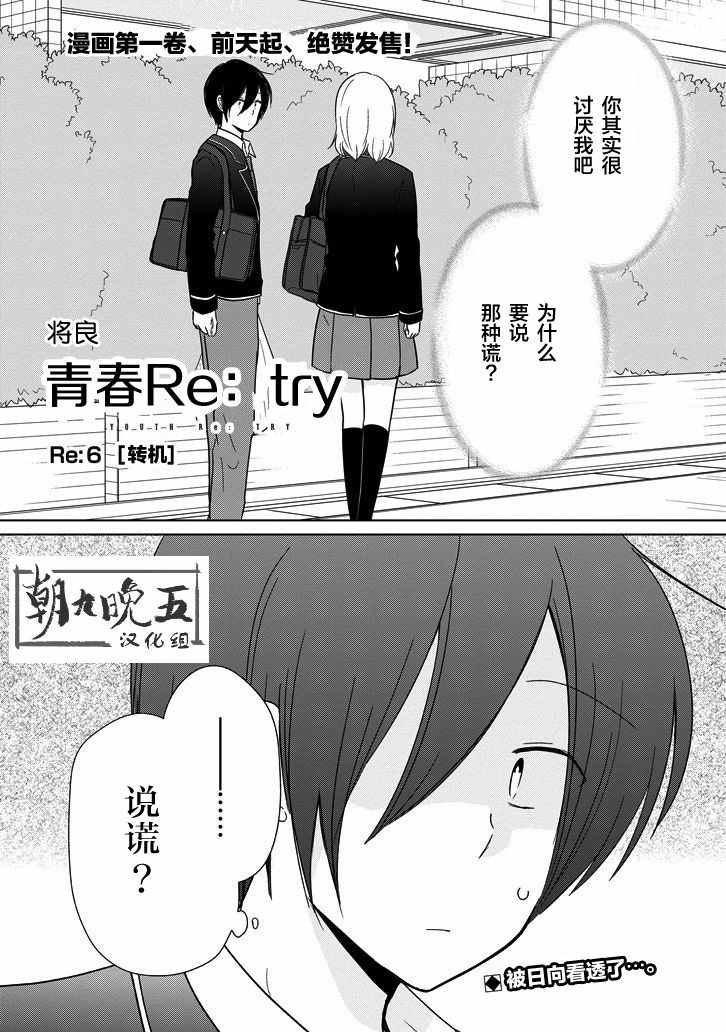 《Re：青春 Retry》漫画 Re：青春Retry 006话