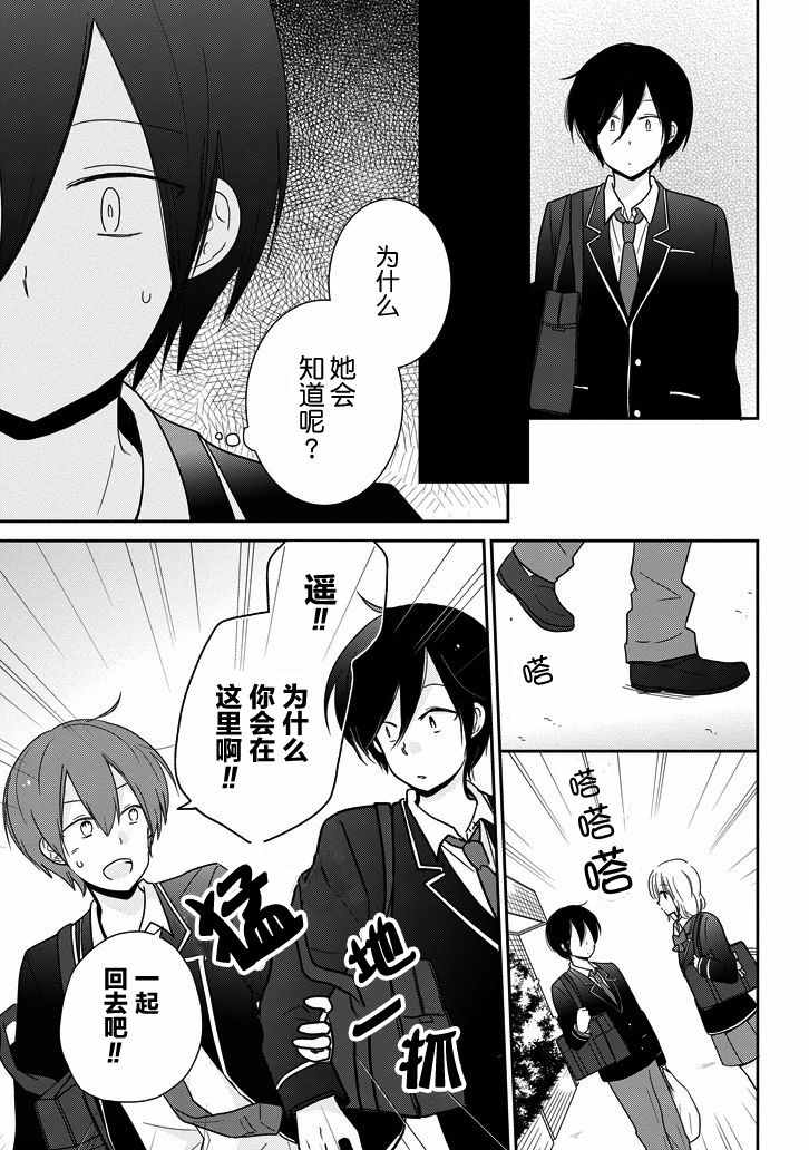 《Re：青春 Retry》漫画 Re：青春Retry 006话