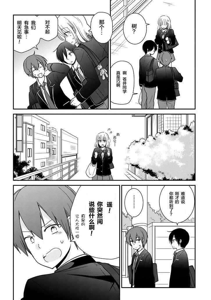 《Re：青春 Retry》漫画 Re：青春Retry 006话