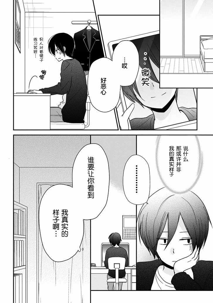 《Re：青春 Retry》漫画 Re：青春Retry 006话