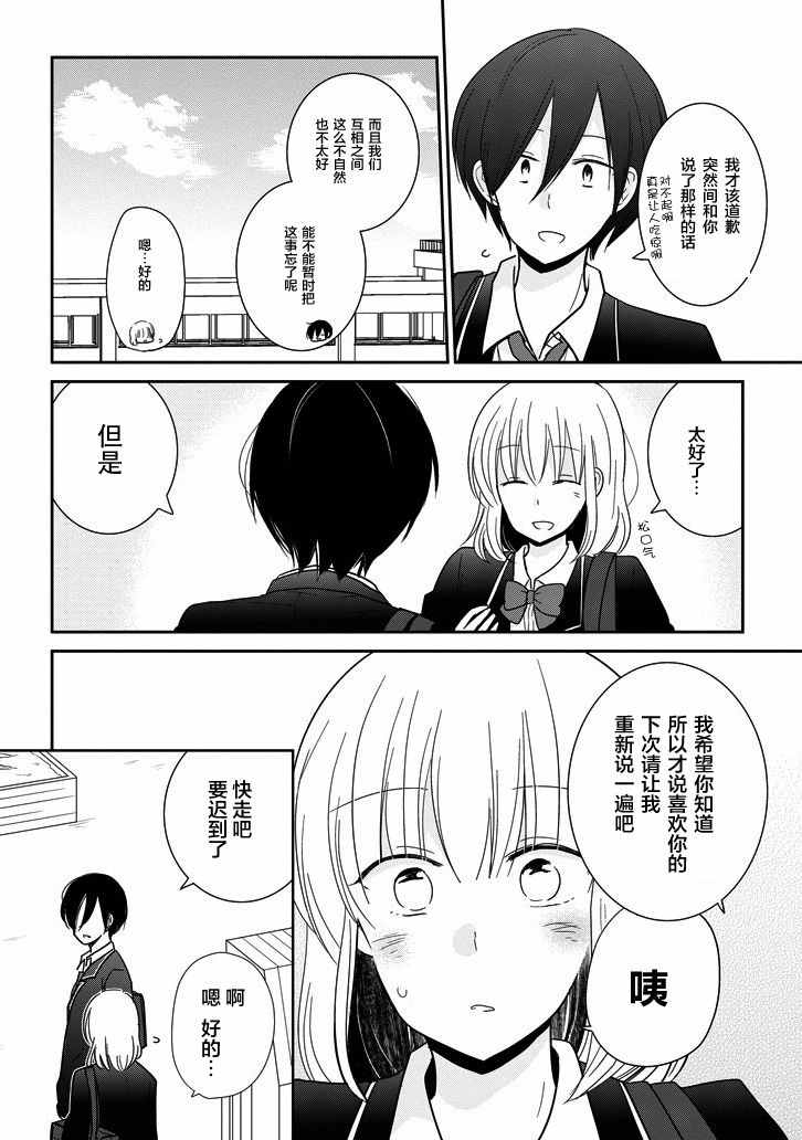 《Re：青春 Retry》漫画 Re：青春Retry 006话