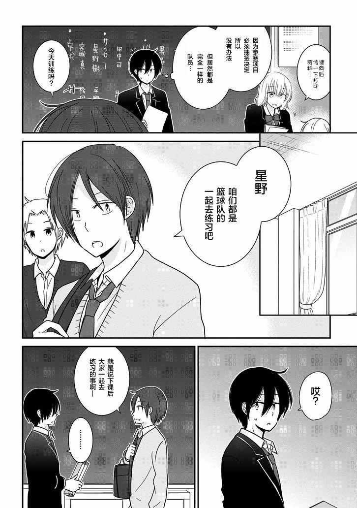 《Re：青春 Retry》漫画 Re：青春Retry 006话