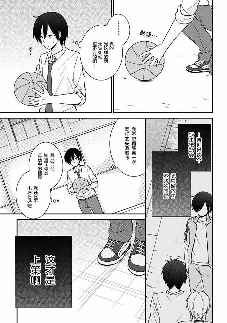 《Re：青春 Retry》漫画 Re：青春Retry 006话