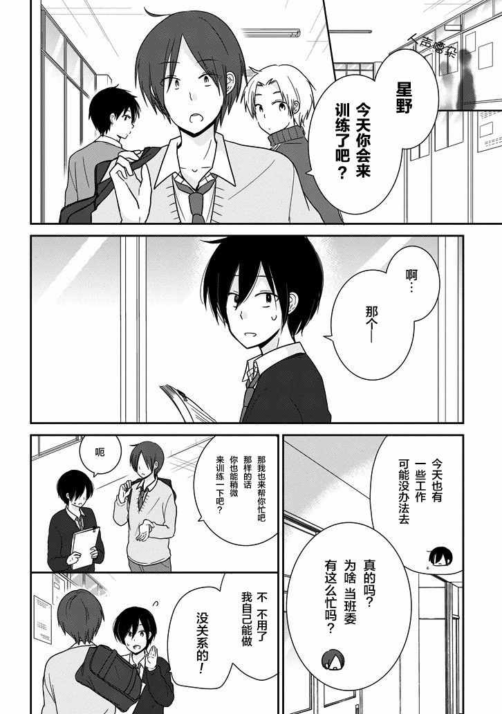 《Re：青春 Retry》漫画 Re：青春Retry 006话